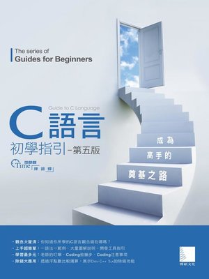 cover image of C語言初學指引